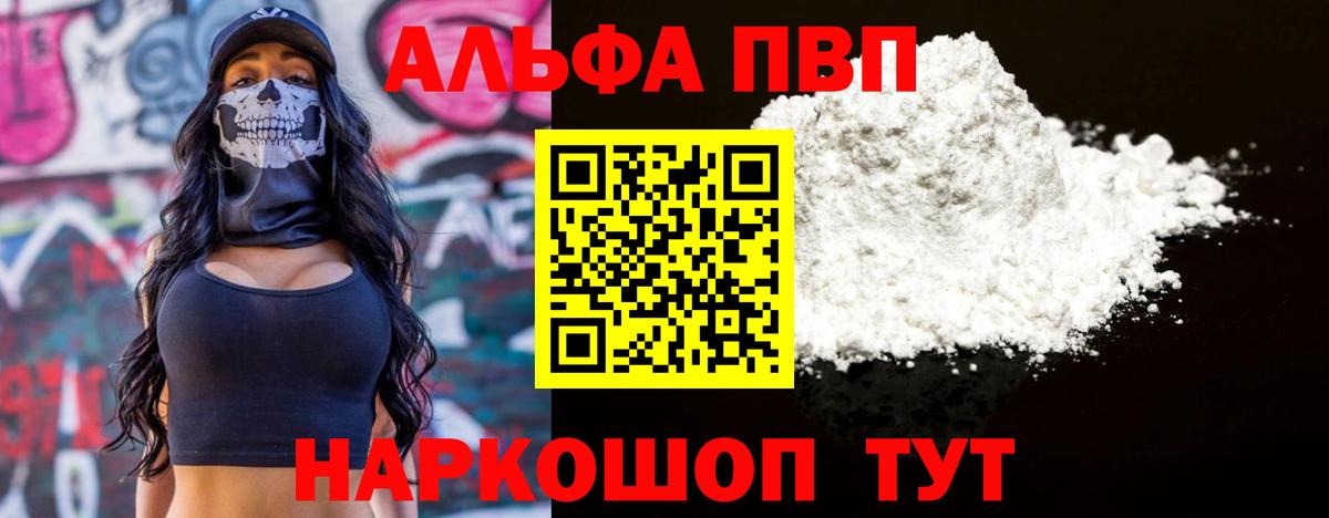 Альфа ПВП VHQ Барнаул