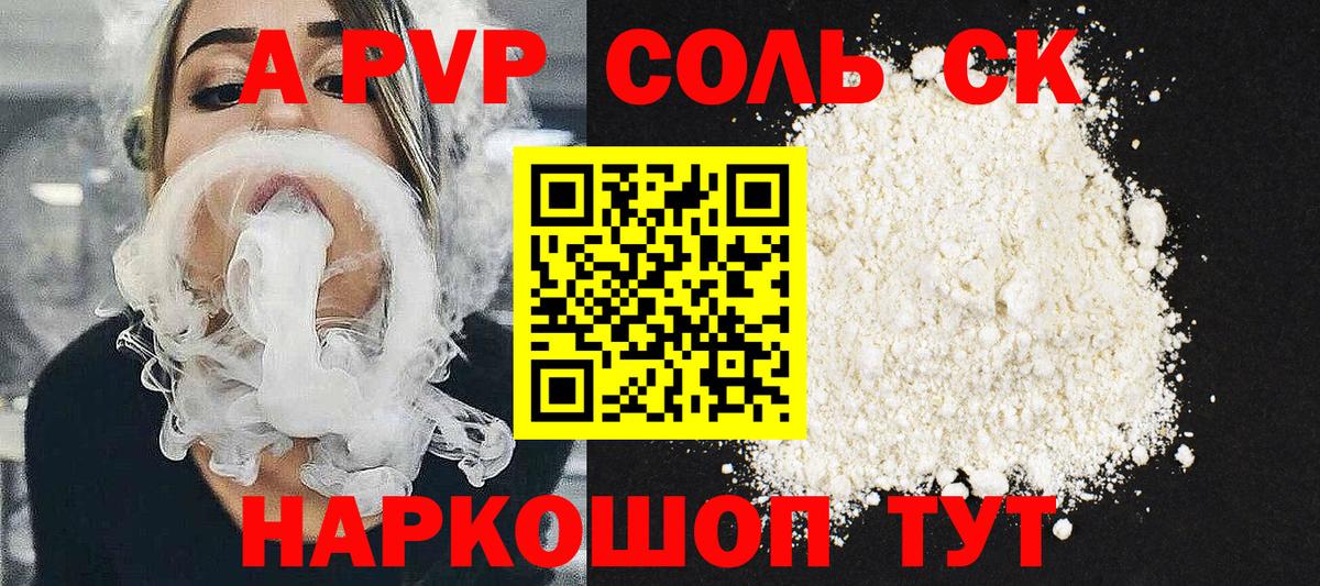 A PVP мука  Alfa_PVP крисы CK  Alpha-PVP VHQ  где можно купить наркотик  Барнаул  Вход с VPN  А ПВП 