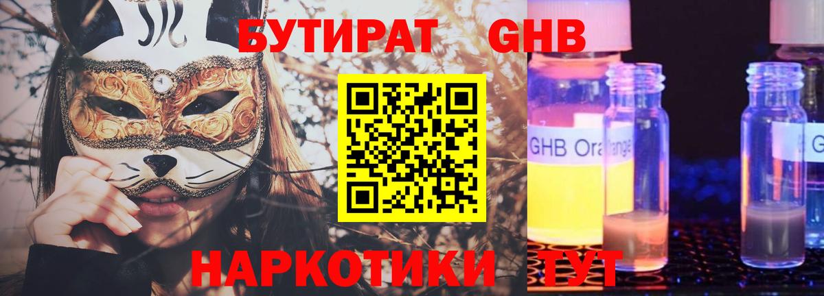 Бутират оксана  Барнаул 