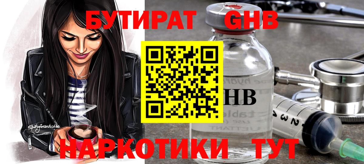 Бутират оксана  Вход с VPN  Барнаул 