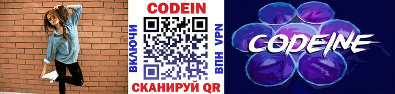 Codein напиток Lean (лин)  сколько стоит  Барнаул 