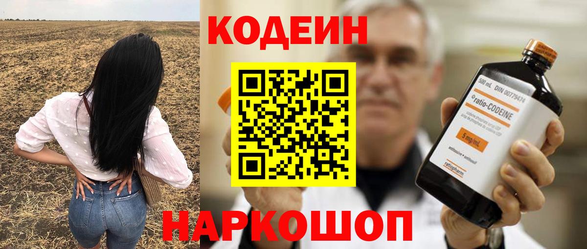 Кодеиновый сироп Lean Purple Drank  Вход с VPN  Codein напиток Lean (лин)  Барнаул 