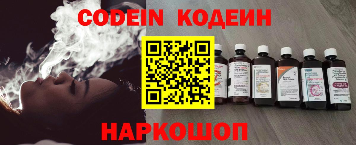 Кодеин напиток Lean (лин)  Барнаул  Codein Purple Drank 