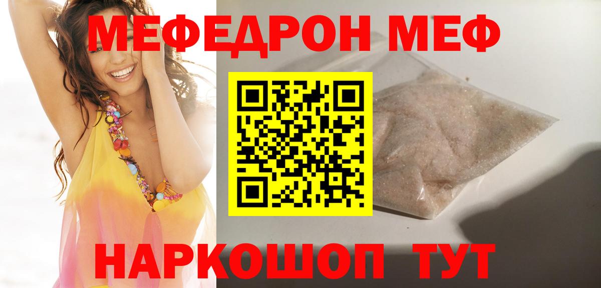 Мефедрон  МЯУ-МЯУ  МЕФ мяу мяу  Меф мука  Барнаул 