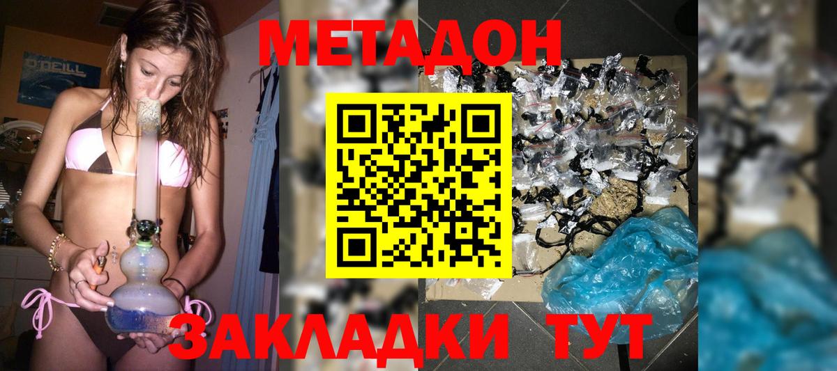 Барнаул  МЕТАДОН кристалл  Вход с VPN 