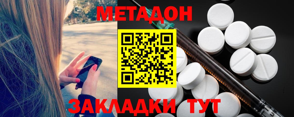 Метадон methadone Барнаул