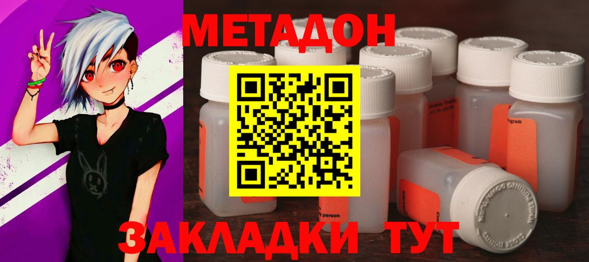 Метадон кристалл Барнаул